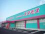 その他　ディスカウントドラッグコスモス大刀洗店（その他）まで3488m