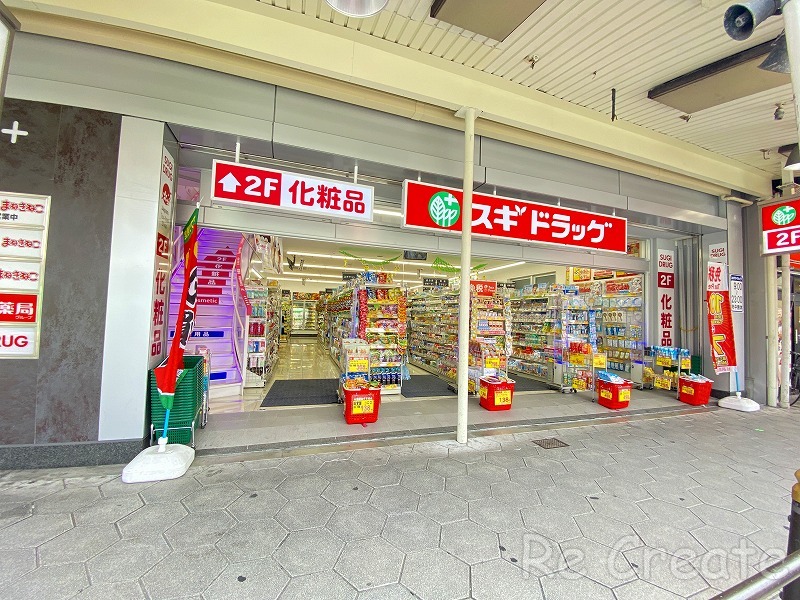 ドラックストア　スギドラッグ鶴橋駅東店（ドラッグストア）まで490m