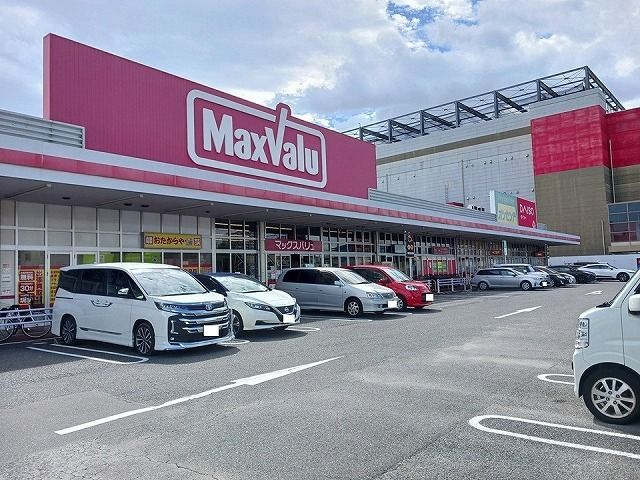 スーパー　マックスバリュ（スーパー）まで820m