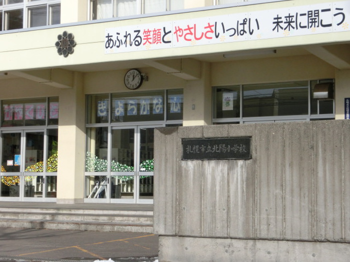 小学校　北陽小学校（小学校）まで290m