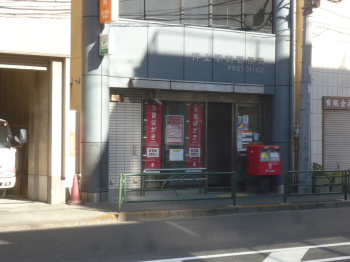郵便局　押上駅前郵便局（郵便局）まで223m