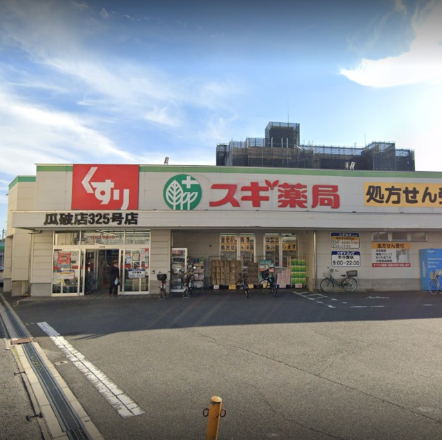 ドラックストア　スギ薬局瓜破店（ドラッグストア）まで571m