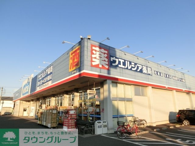 ドラックストア　ウエルシア薬局千葉桜木店（ドラッグストア）まで310m