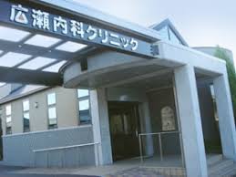 病院　広瀬内科胃腸科（病院）まで248m