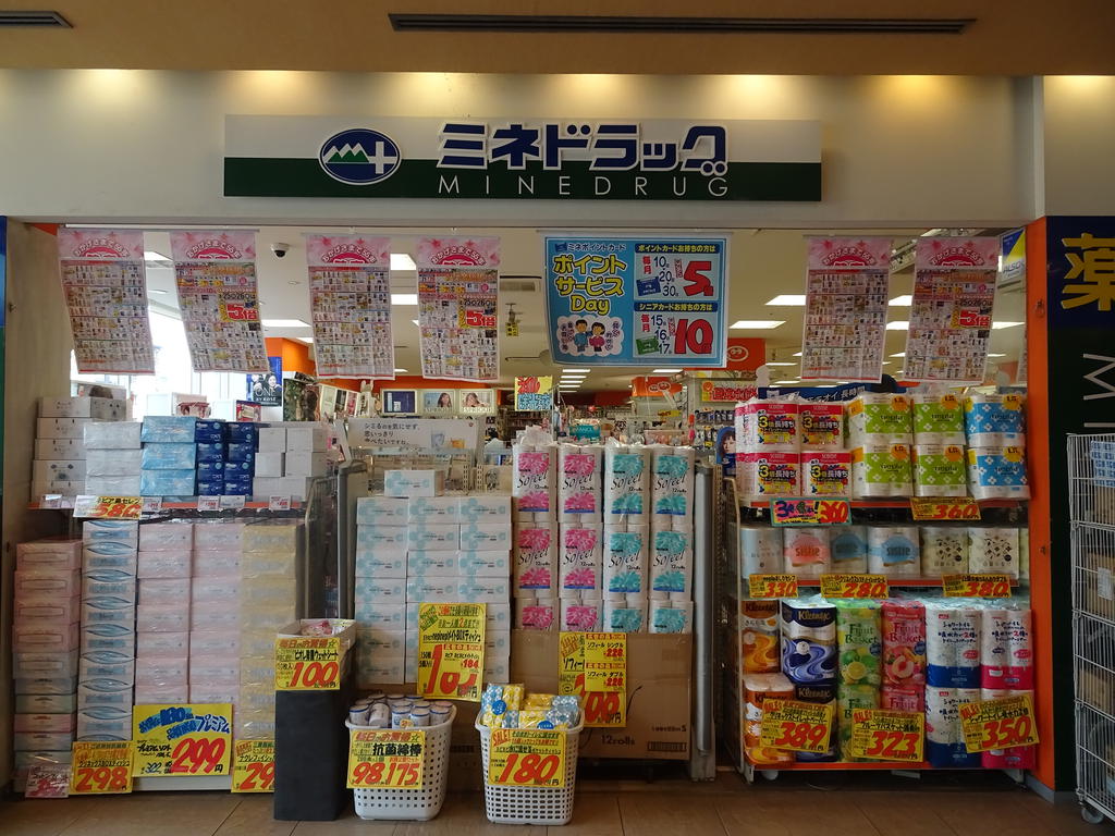 ドラックストア　ミネドラック（ドラッグストア）まで10m