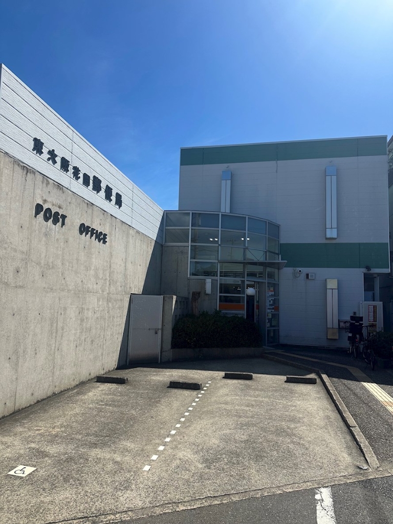 郵便局　東大阪花園郵便局（郵便局）まで281m