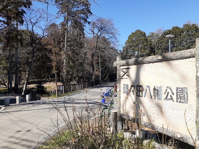 公園　間々田八幡公園（公園）まで150m