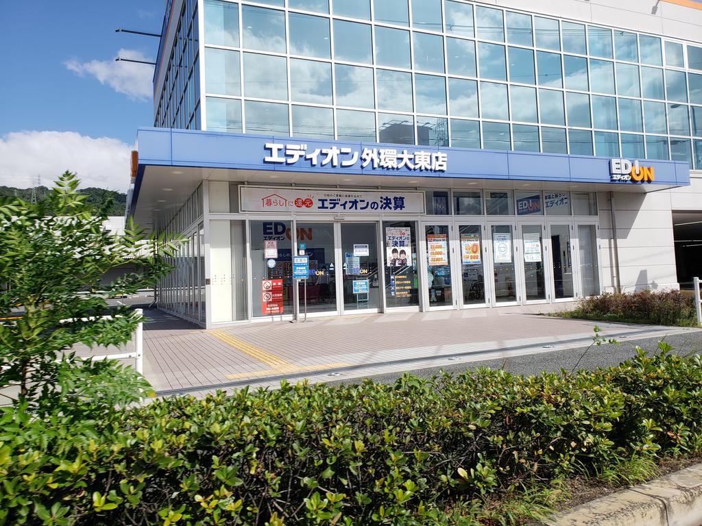 ホームセンター　エディオン外環大東店（ホームセンター）まで945m