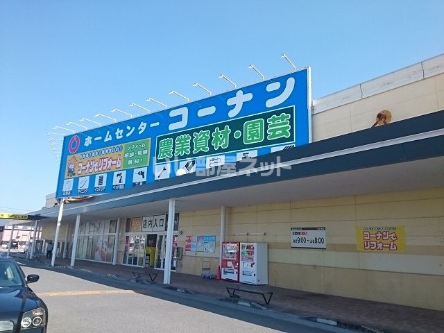 ホームセンター　コーナン　紀の川店（ホームセンター）まで831m