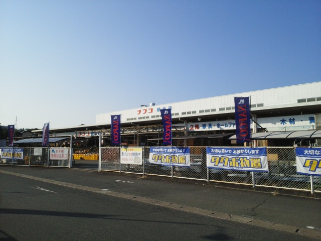 ホームセンター　ナフコ城南店（ホームセンター）まで1080m