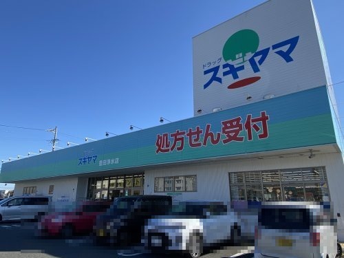 ドラックストア　ドラッグスギヤマ豊田浄水店（ドラッグストア）まで1384m