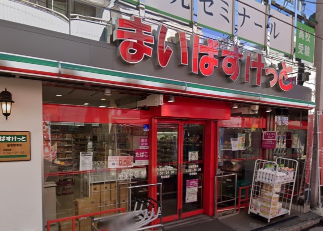 スーパー　まいばすけっと 笹塚駅南店（スーパー）まで462m