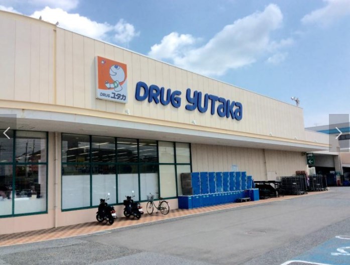 ドラックストア　ドラッグユタカ 志津東草津店（ドラッグストア）まで844m