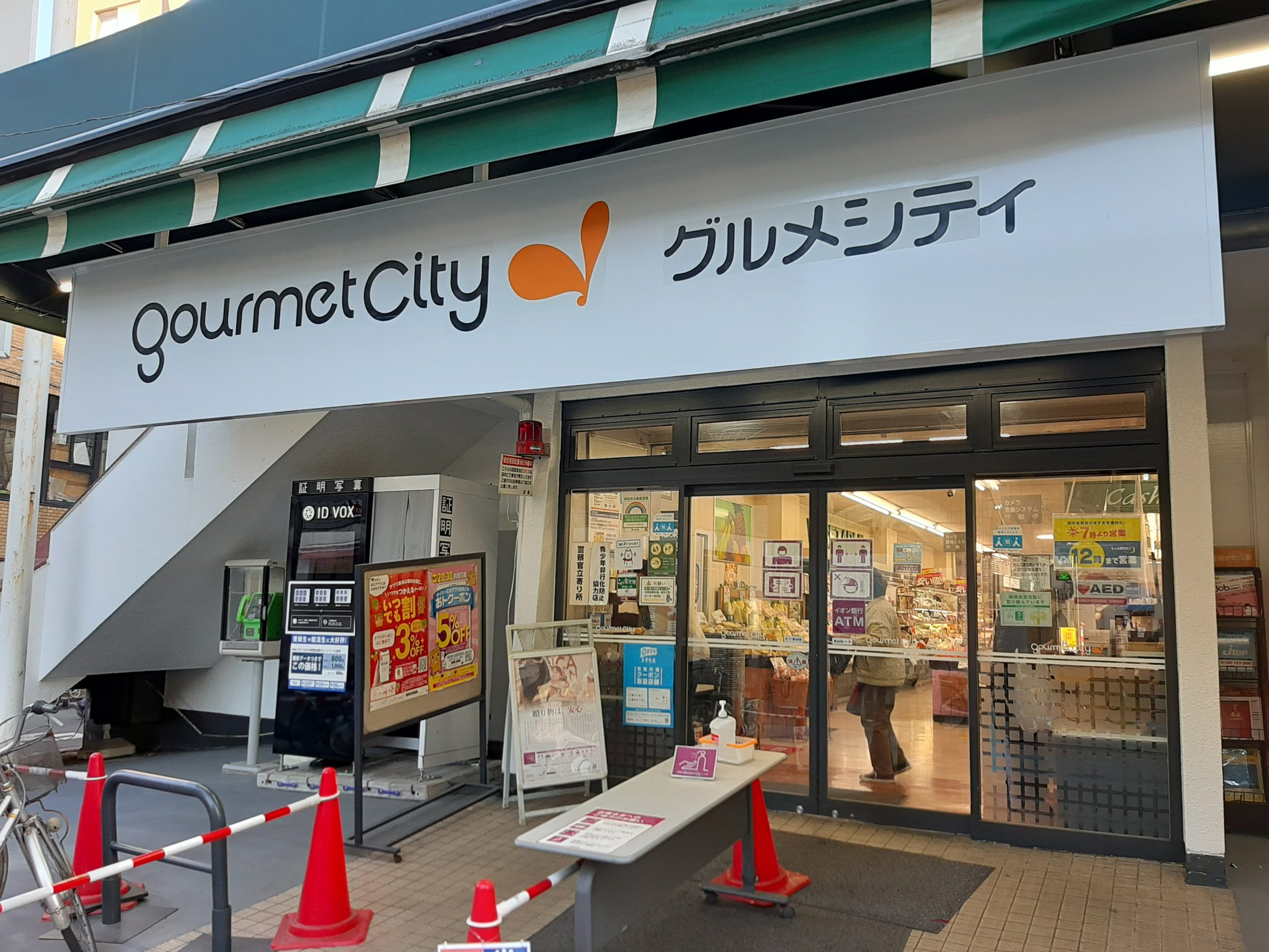 スーパー　グルメシティ東尾久店（スーパー）まで341m