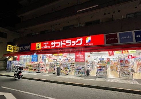 ドラックストア　サンドラッグ萩中店（ドラッグストア）まで70m