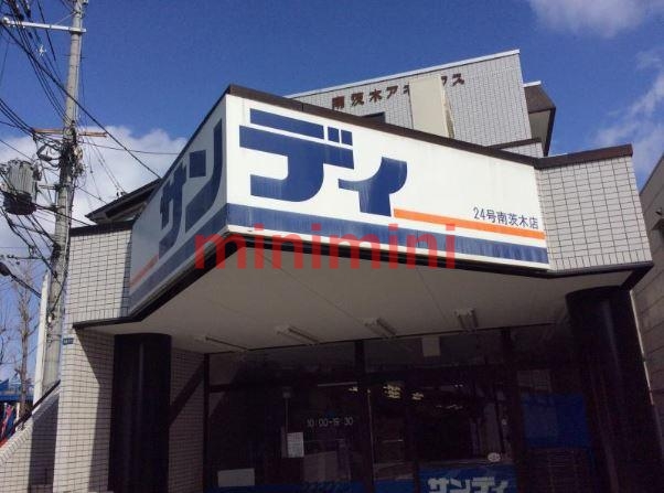 スーパー　サンディ南茨木店（スーパー）まで728m