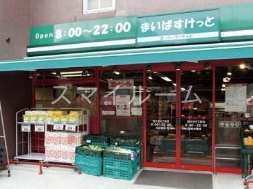 スーパー　まいばすけっと二葉2丁目店（スーパー）まで330m