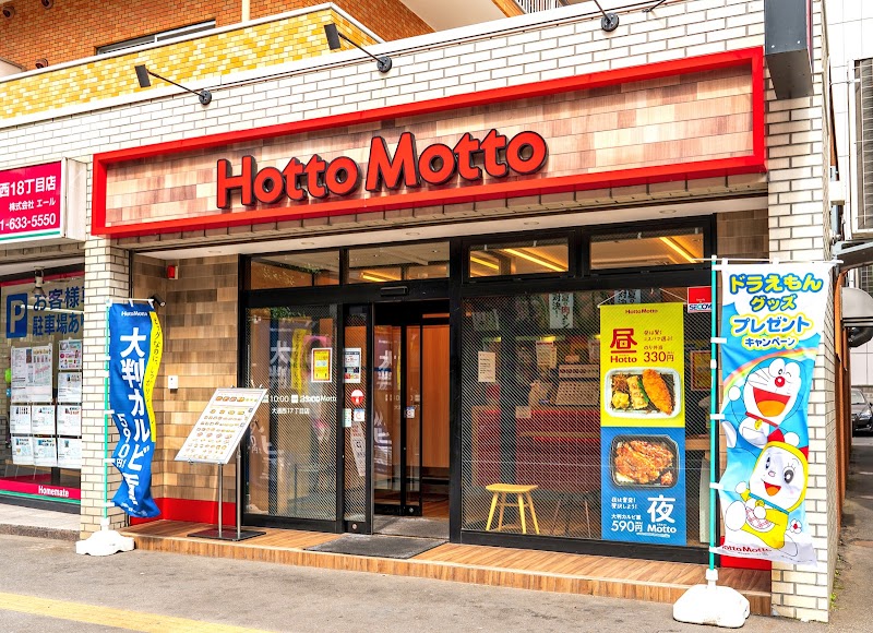 飲食店　ほっともっと大通西17丁目店（飲食店）まで433m