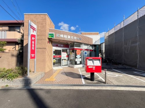 郵便局　尼崎稲葉荘郵便局（郵便局）まで213m