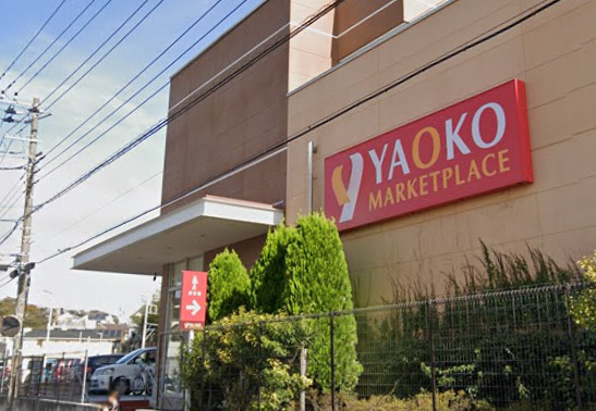スーパー　ヤオコー（スーパー）まで970m