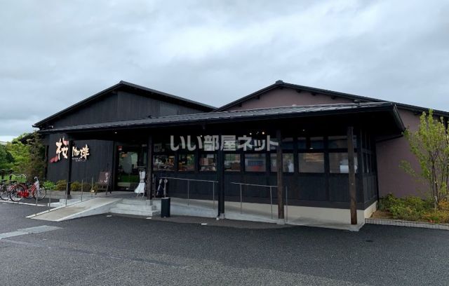 飲食店　桜珈琲美原店（飲食店）まで275m