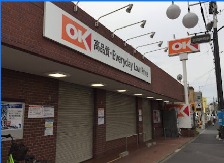 スーパー　オーケーストア中杉店（スーパー）まで536m