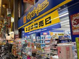 ドラックストア　マツモトキヨシ蒲田駅西口店（ドラッグストア）まで828m