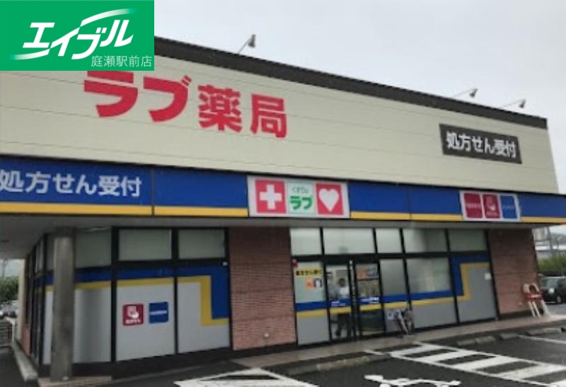 ドラックストア　くすりのラブ国立病院前店（ドラッグストア）まで744m