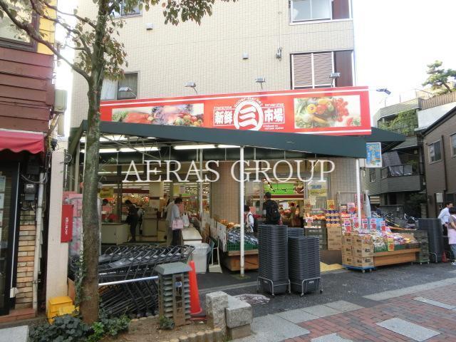 スーパー　新鮮市場川口幸町店（スーパー）まで352m