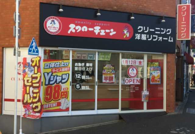その他　スワローチェーン　早稲田店（その他）まで293m
