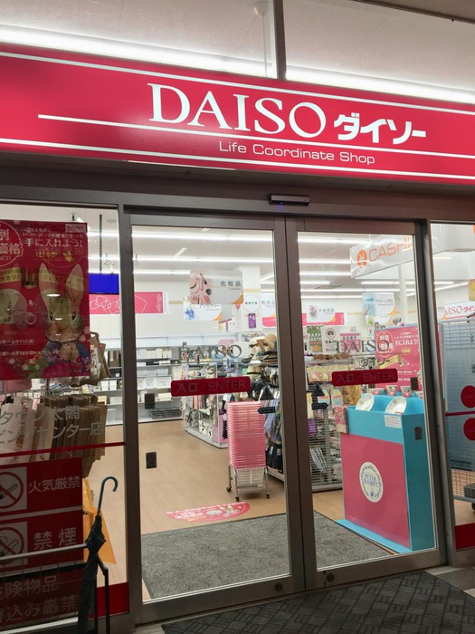 その他　ダイソー イオンタウン太閤ショッピングセンター店（その他）まで350m