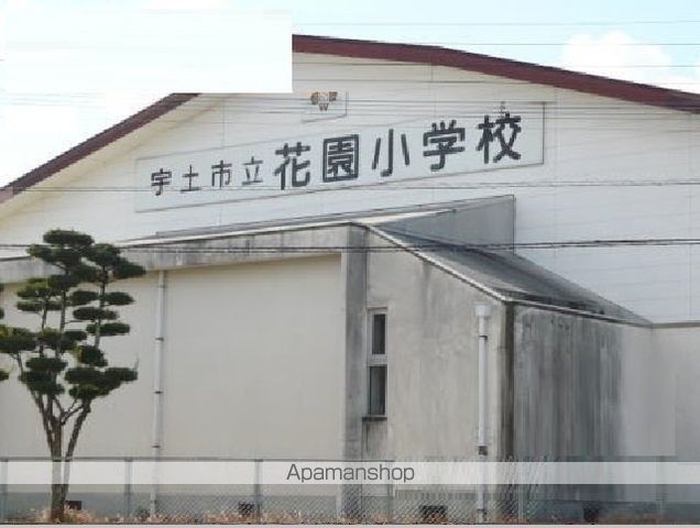 小学校　花園小学校（小学校）まで700m