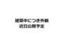 目黒駅より徒歩7分 1階 新築の賃貸物件