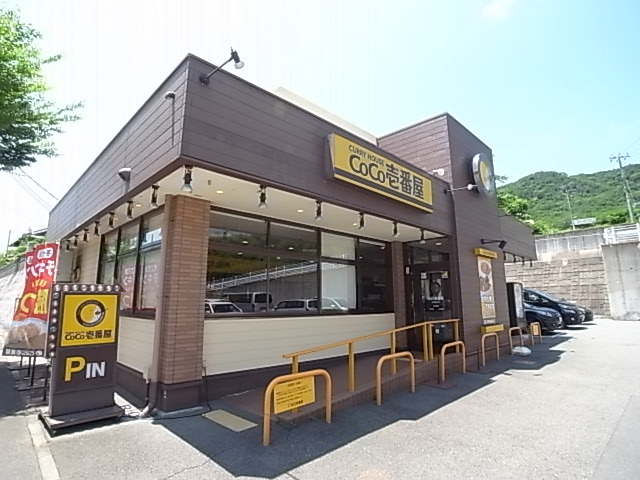 その他　CoCo壱番屋　北区谷上店（その他）まで559m
