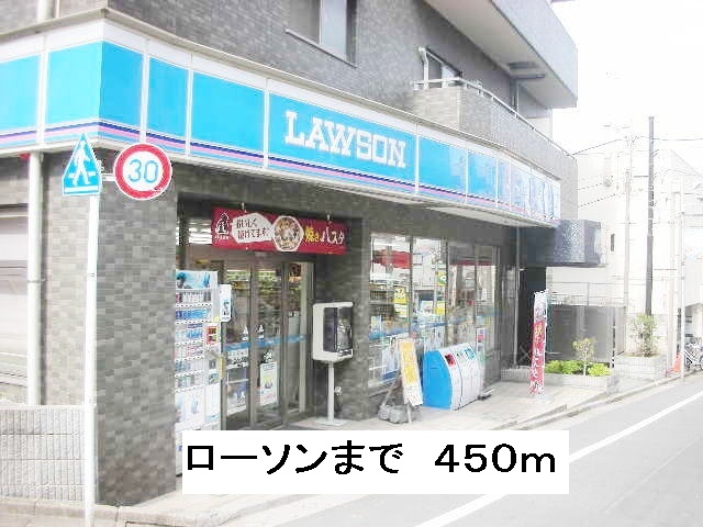 コンビニ　ローソン（コンビニ）まで450m