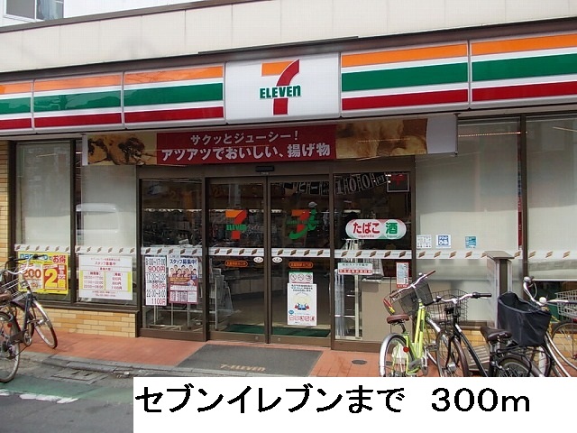 コンビニ　セブンイレブン（コンビニ）まで300m