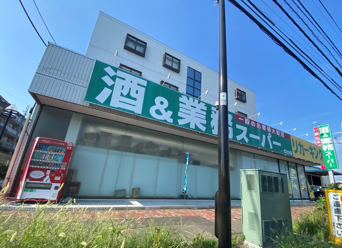 スーパー　業務スーパー　堀之内店（スーパー）まで952m
