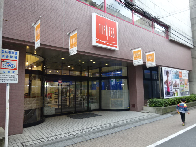 その他　フィットネスクラブ ティップネス 下井草（その他）まで241m