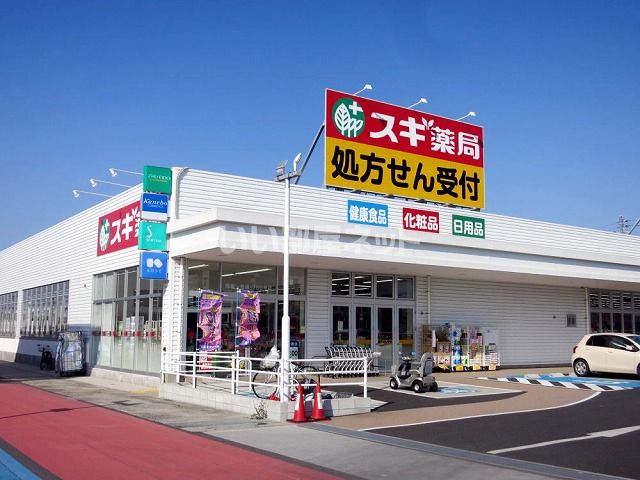 ドラックストア　スギドラッグ 西尾一色店（ドラッグストア）まで1021m