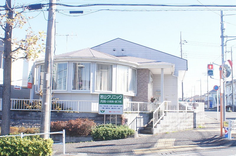 病院　若山クリニック（病院）まで1557m