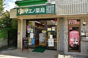 ドラックストア　マエノ薬局 西が丘店（ドラッグストア）まで1141m