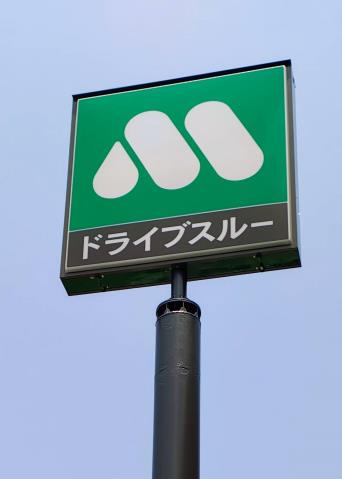 飲食店　モスバーガー福岡マリナ通り店（飲食店）まで1065m