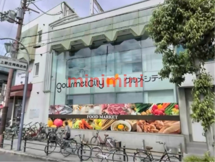 スーパー　グルメシティ上新庄駅前店（スーパー）まで863m