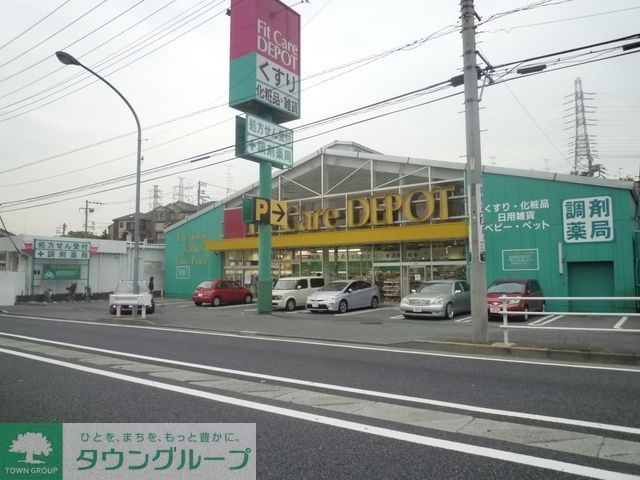 ドラックストア　Fit　Care　DEPOT（ドラッグストア）まで557m