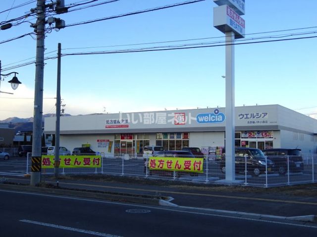 ドラックストア　ウエルシア 長野篠ノ井小森店（ドラッグストア）まで346m