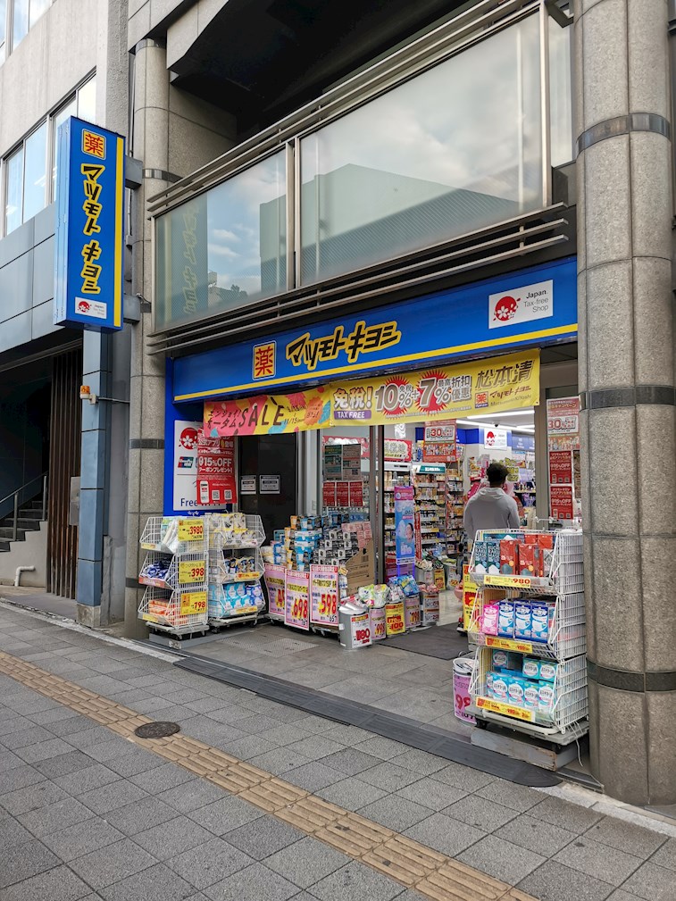 ドラックストア　マツモトキヨシ 名古屋大須観音店（ドラッグストア）まで393m