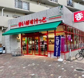 スーパー　まいばすけっと塩浜1丁目店（スーパー）まで665m