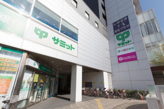 スーパー　サミットストア篠崎ツインプレイス店（スーパー）まで930m