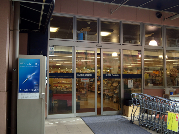 スーパー　スーパーサンコー美章園店（スーパー）まで363m