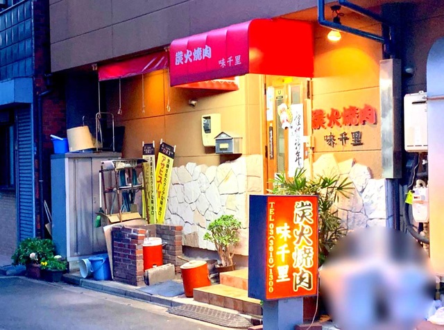 飲食店　焼肉味千里（飲食店）まで612m